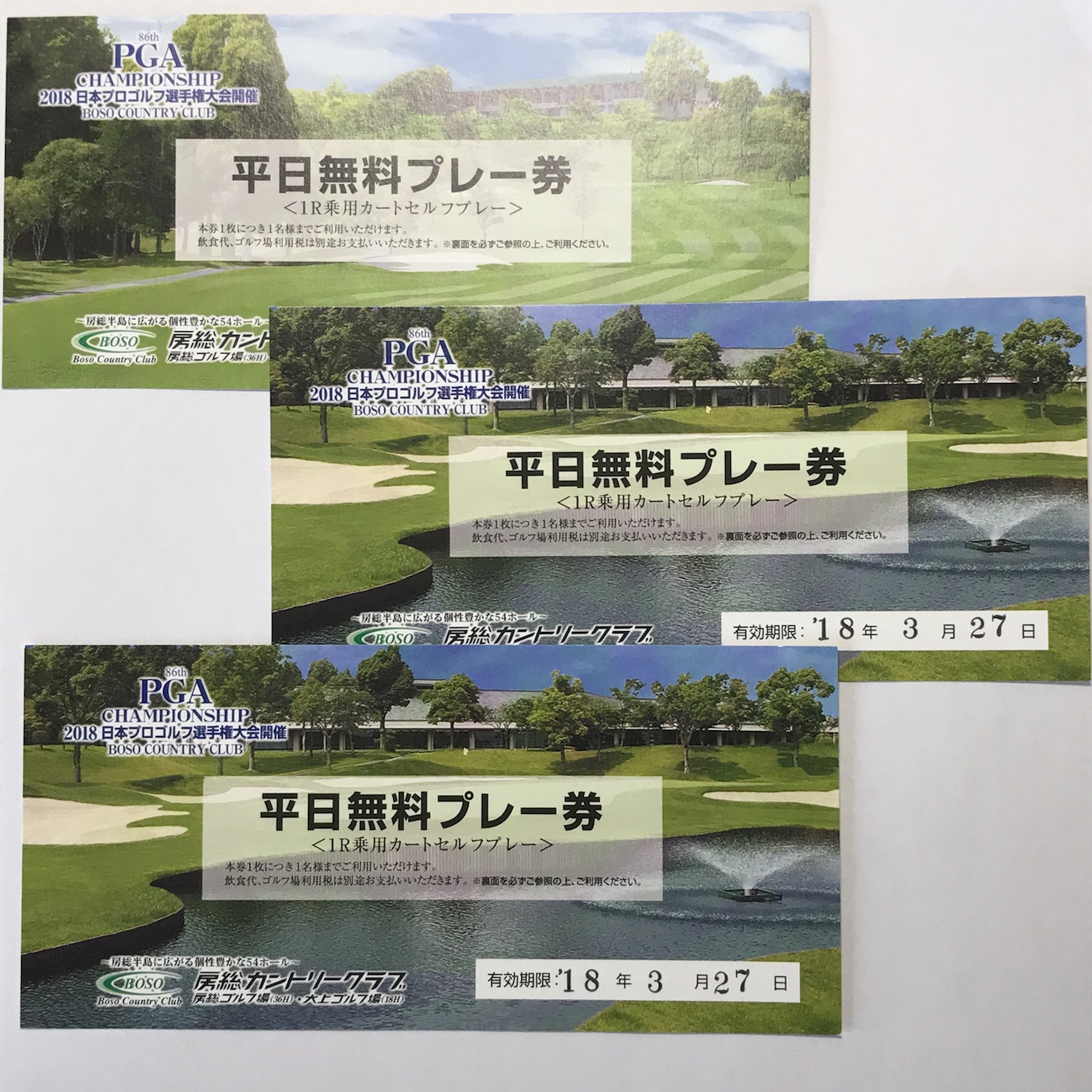 ふるさと納税で行ける『房総カントリークラブ』の申し込み方使い方（追記あり）