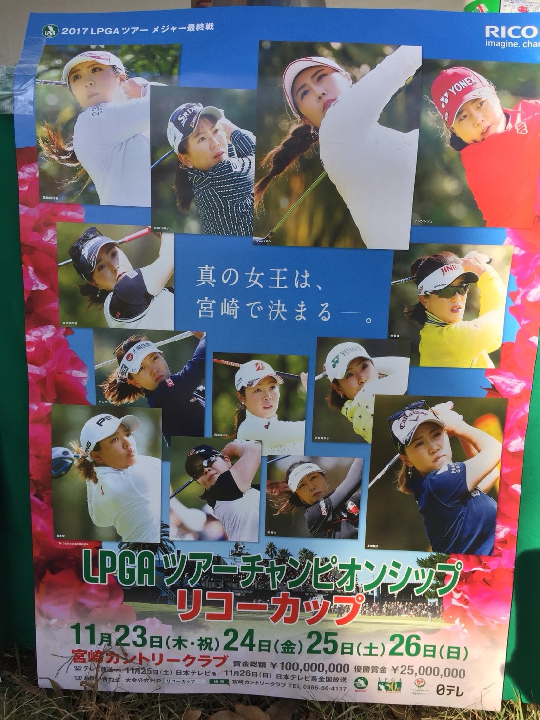 ツアー中継の裏側をのぞき見！LPGAツアーチャンピオンシップリコーカップ2017