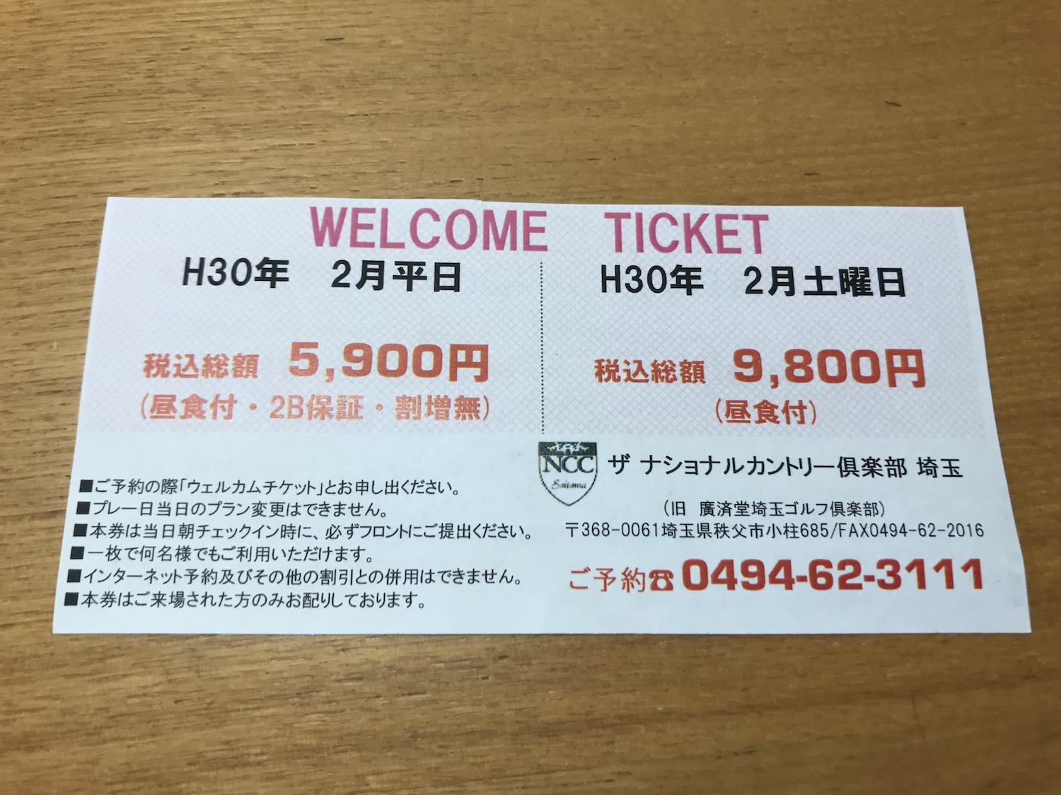 ウェルカムチケットで土日祝日も9,800円！＠ザ　ナショナルカントリー倶楽部　埼玉
