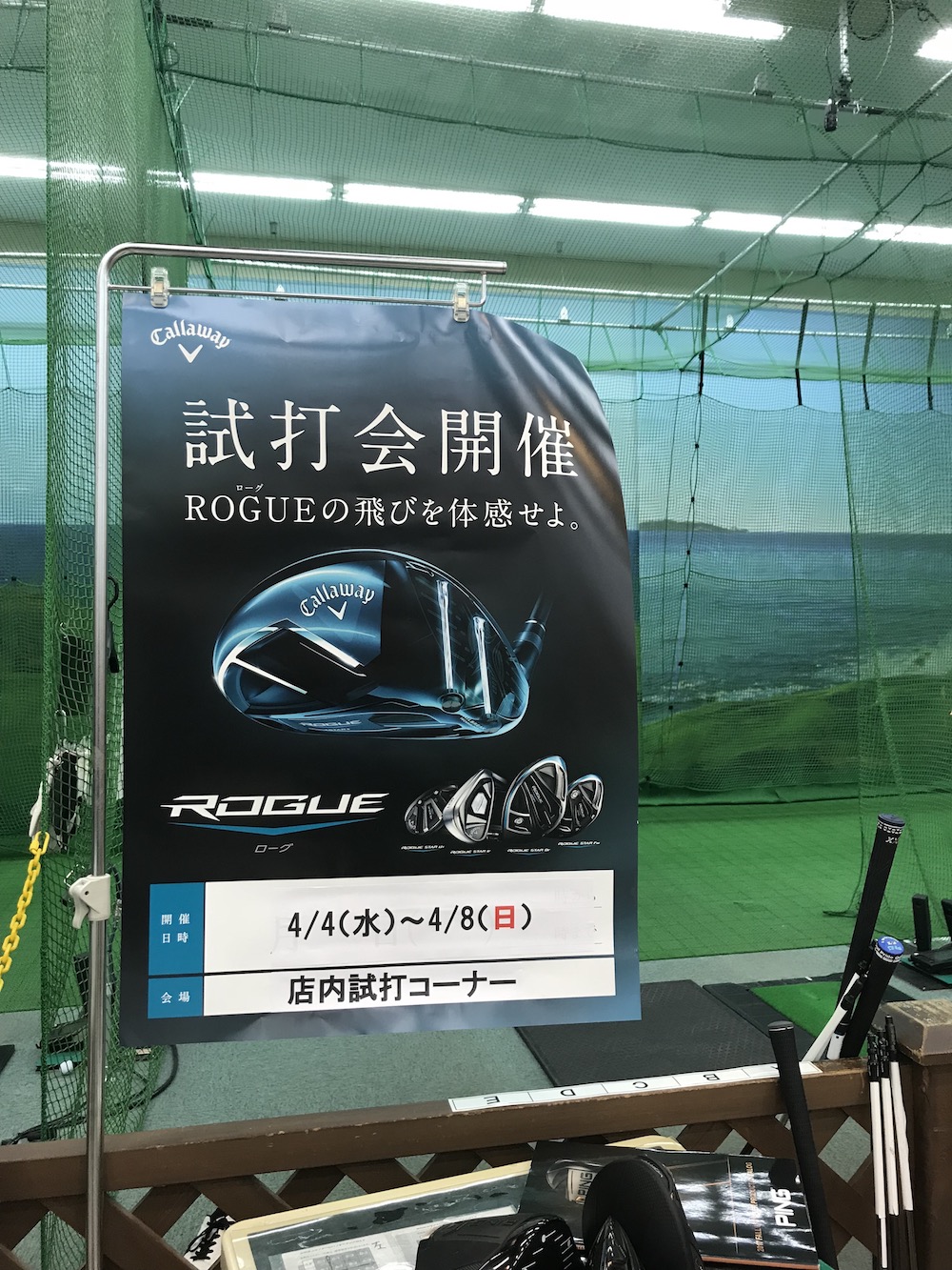 続・ キャロウェイ ローグ(Rogue)試打してきました