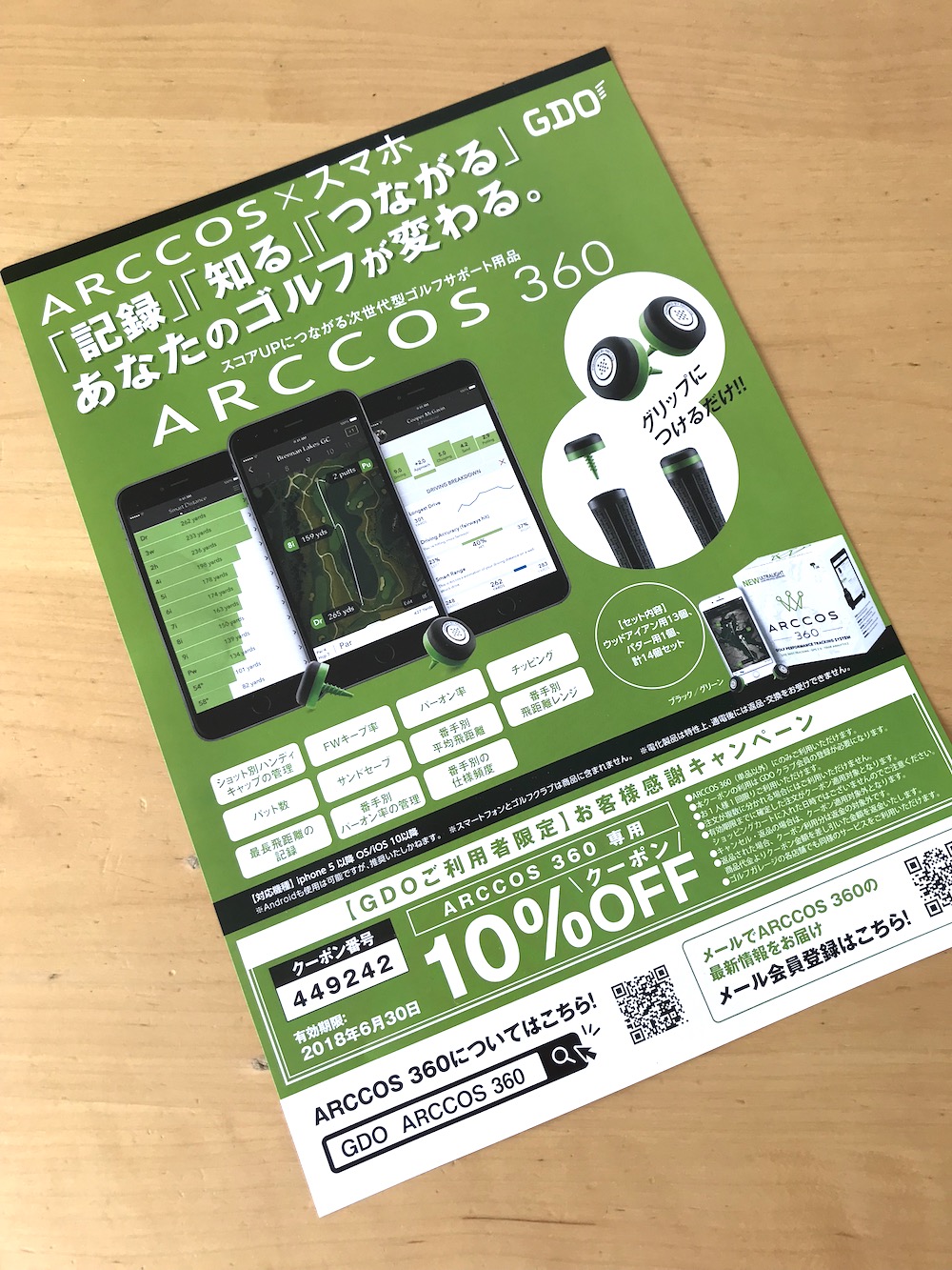 気になるゴルフガジェットARCCOS