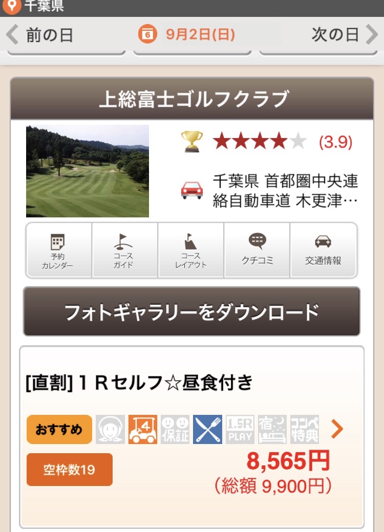 直前予約でお得にゴルフ！