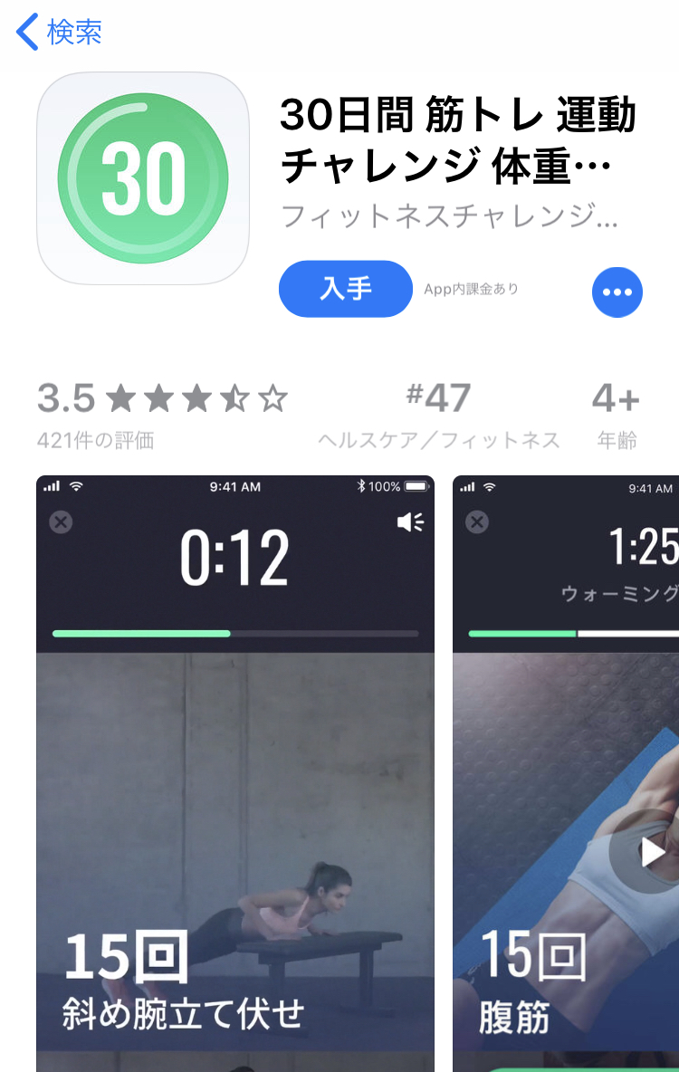 要注意：1週間に550円？筋トレアプリを解約したい。