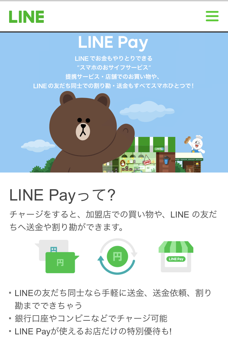 交通費の精算をスムーズにするLINE Pay