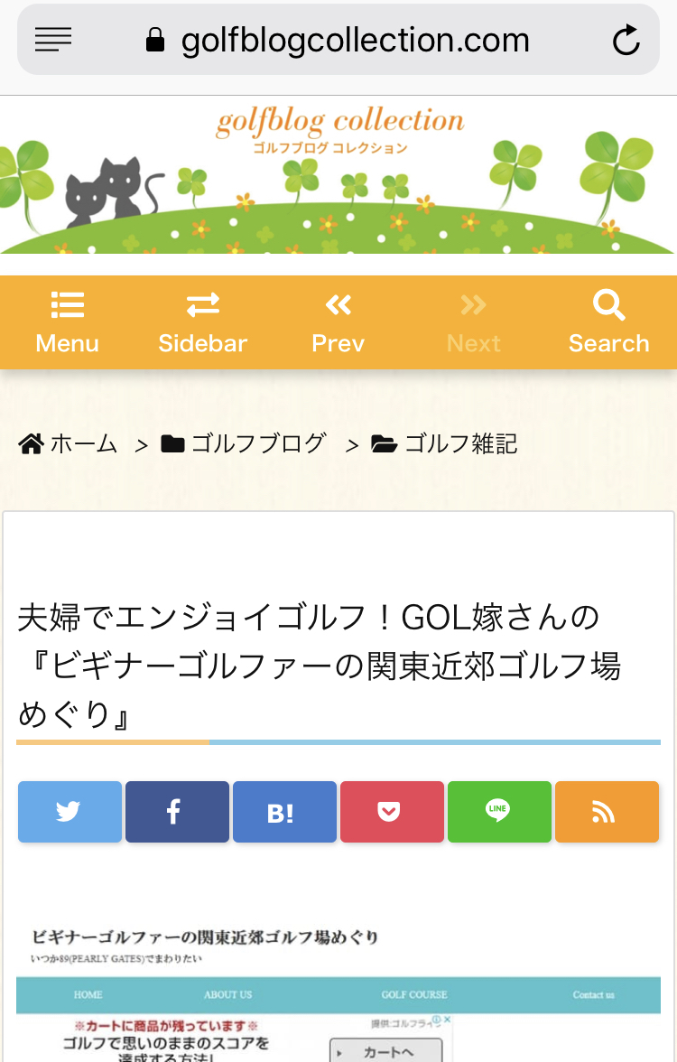 ゴルフブログコレクション