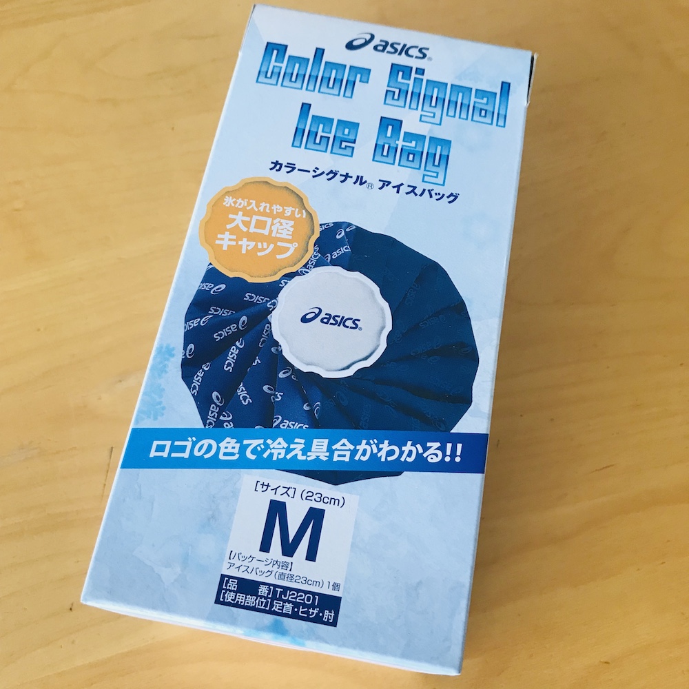 アイスバッグ選びは、口径に注目！