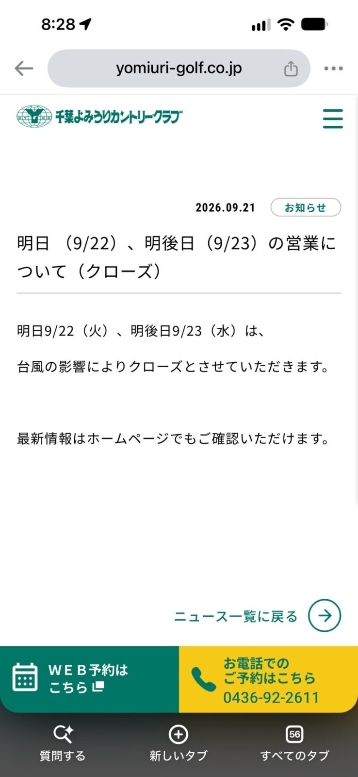 ゴルフ場公式サイトに掲載されたクローズのお知らせ。ゴルフ場名などは非表示。