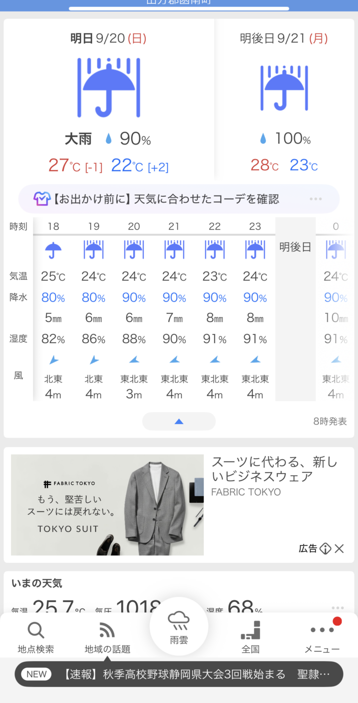 Forecast for Sunday, September 20: heavy rain, a 90% chance of precipitation, and rainfall of 5–8 mm per hour at some times of the day.