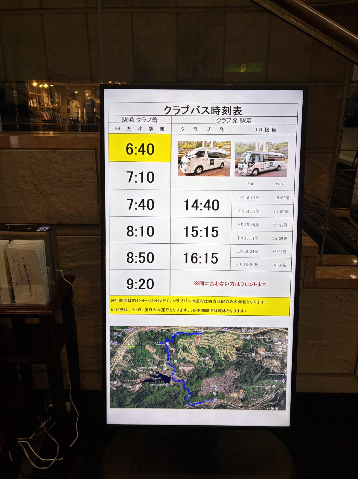 四方津駅とオリムピックカントリークラブを結ぶ送迎バスの時刻表